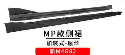 Carbon Fiber Side Skirts for BMW G82