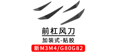 Carbon Fiber Side Blades for BMW G80 G82