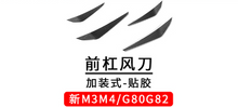 Laden Sie das Bild in den Galerie-Viewer, Carbon Fiber Side Blades for BMW G80 G82