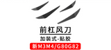 Carbon Fiber Side Blades for BMW G80 G82