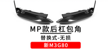 Load image into Gallery viewer, BMW Carbon Fiber Corner Protectors for G80