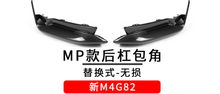 Load image into Gallery viewer, BMW Carbon Fiber Corner Protectors for G82
