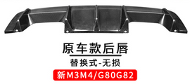 Carbon Fiber Rear Diffusers for BMW G80 G82 Cyber